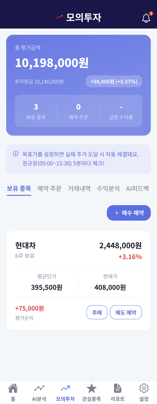 LeapNova 모의투자 화면 — 보유 종목